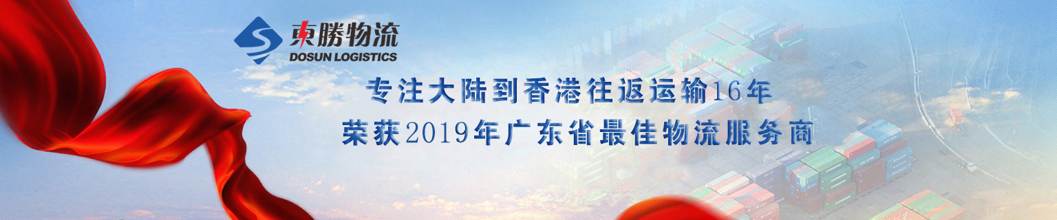 江/浙/滬到香港物流專線,到香港出口專線，到香港物流運輸專線