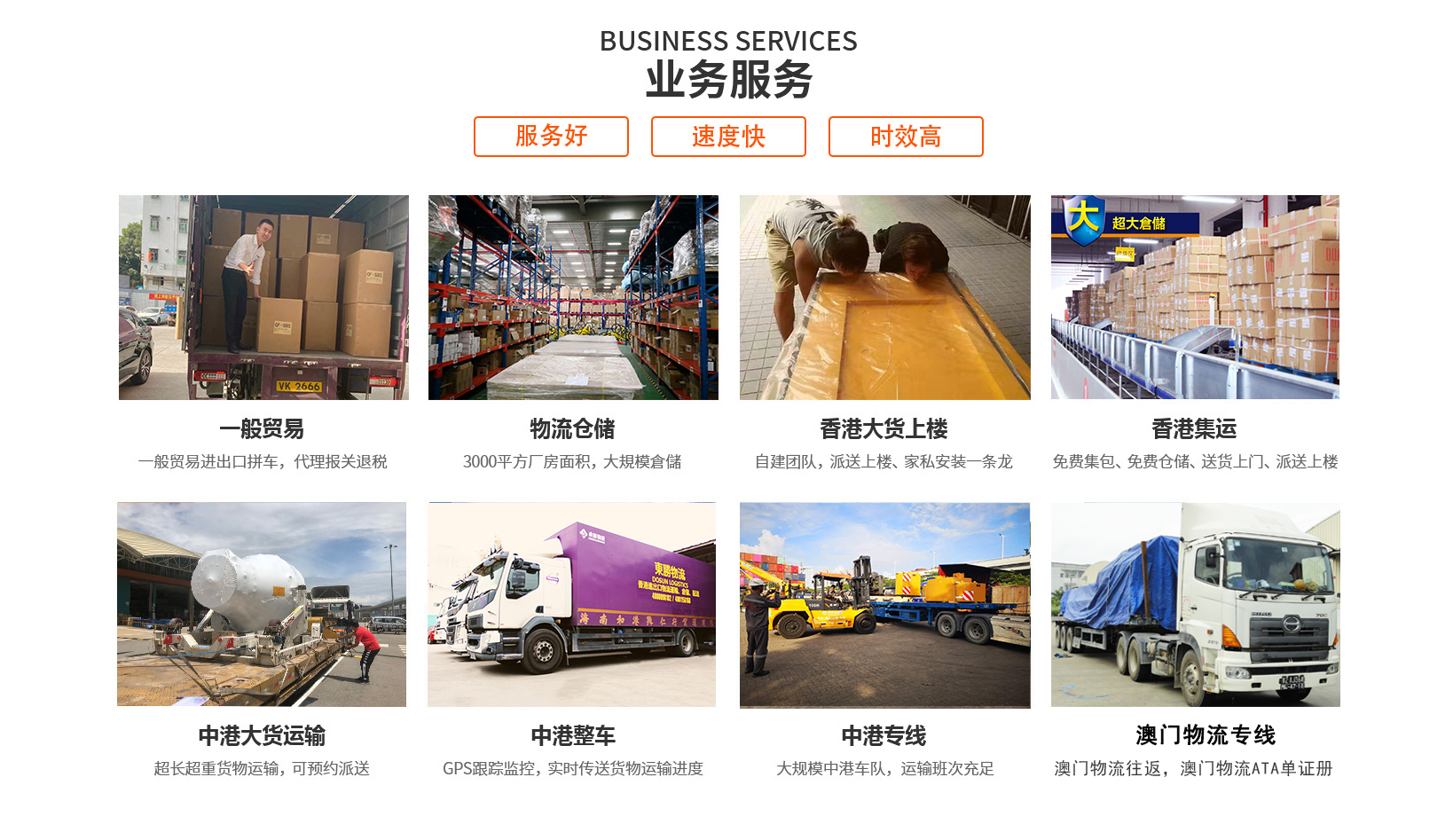 清遠發(fā)貨到香港，東勝物流服務項目