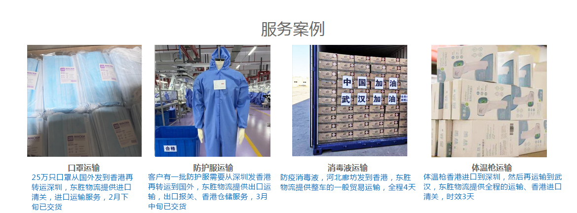 口罩、額溫槍出口到香港物流運輸案例圖