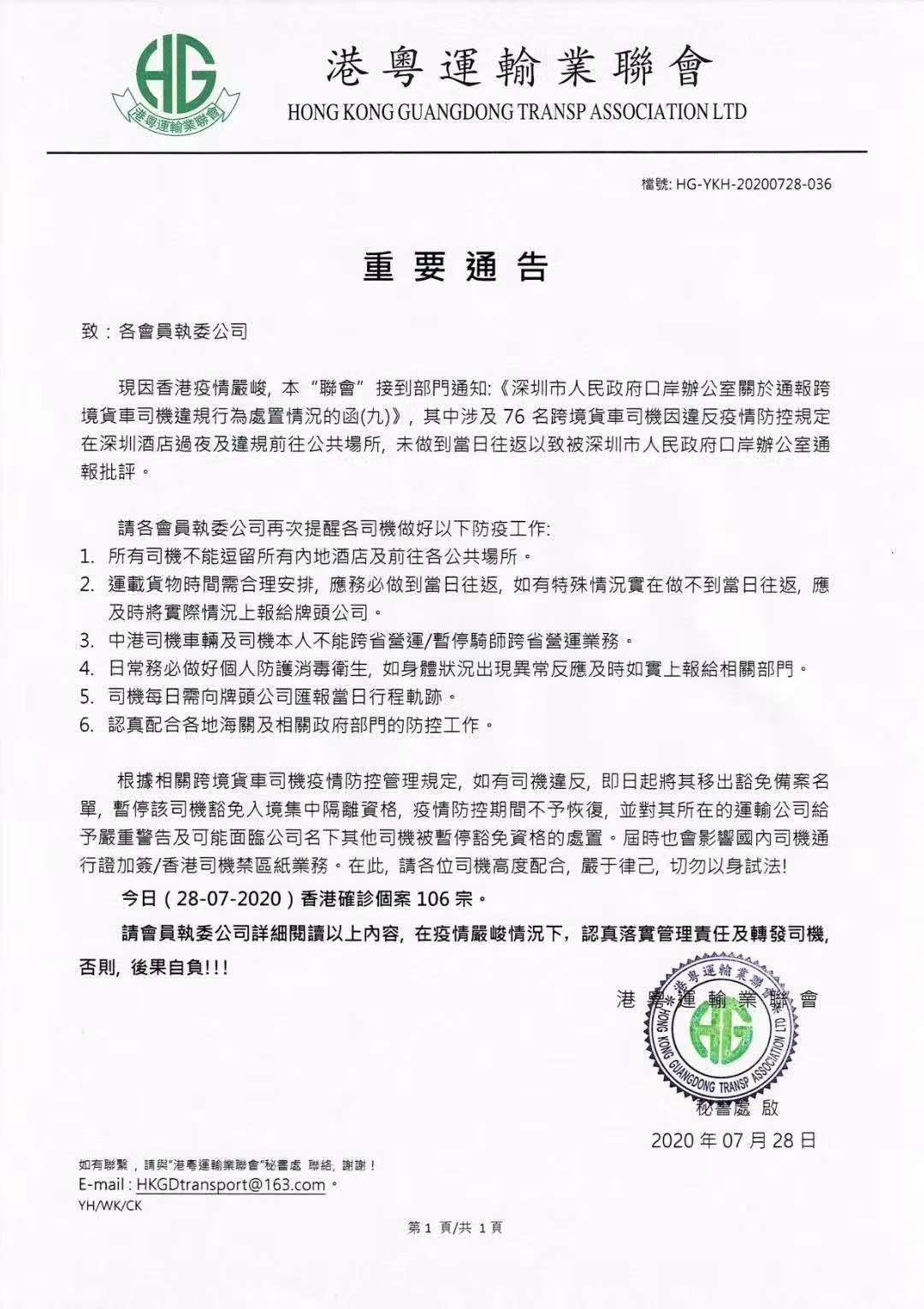 深圳往返香港，關(guān)于司機(jī)重要通告須知